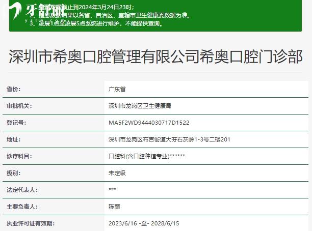 深圳希奥口腔资质