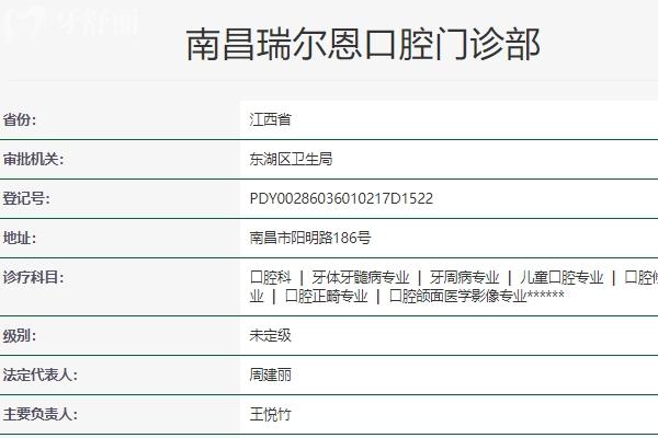 南昌瑞尔恩口腔怎么样