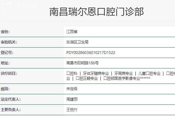 南昌瑞尔恩口腔怎么样