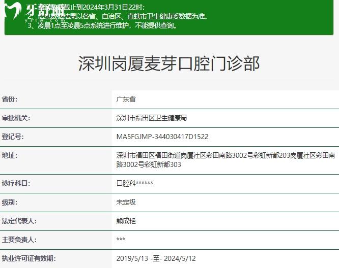 深圳麦芽口腔资质