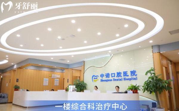 北京中诺第二口腔医院综合科治疗中心
