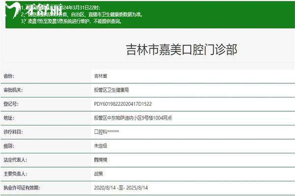 吉林市嘉美口腔门诊部怎么样