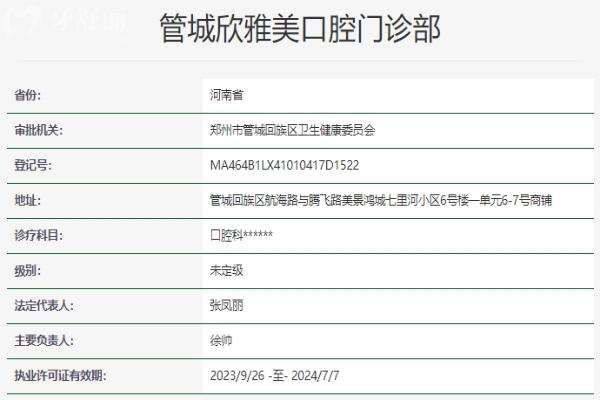 郑州欣雅美口腔门诊部