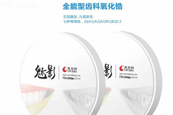 爱尔创魅影氧化锆牙冠