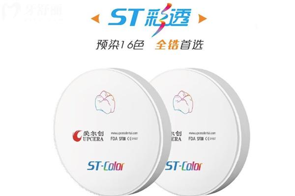 爱尔创ST彩透全锆牙冠