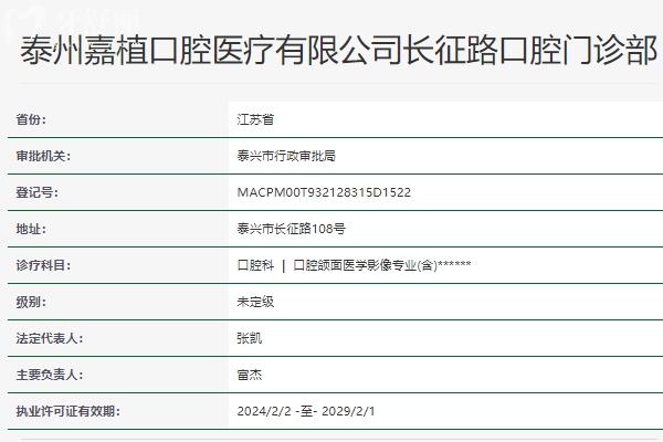 泰州嘉植口腔怎么样
