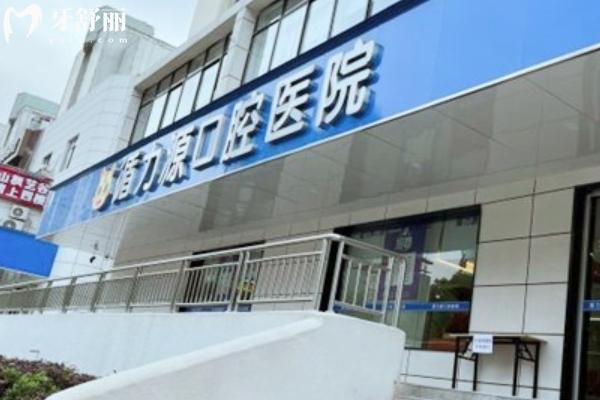 长沙循力源口腔