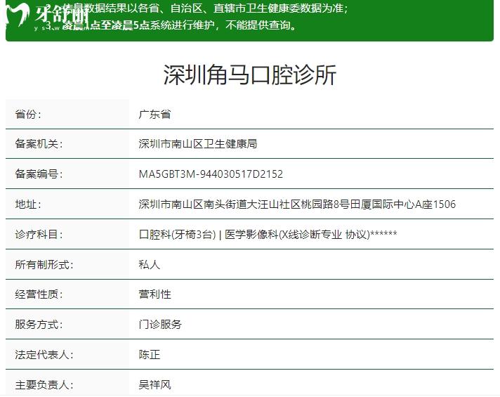 深圳角马口腔资质