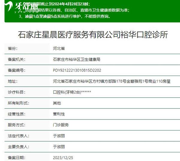 石家庄星晨口腔资质