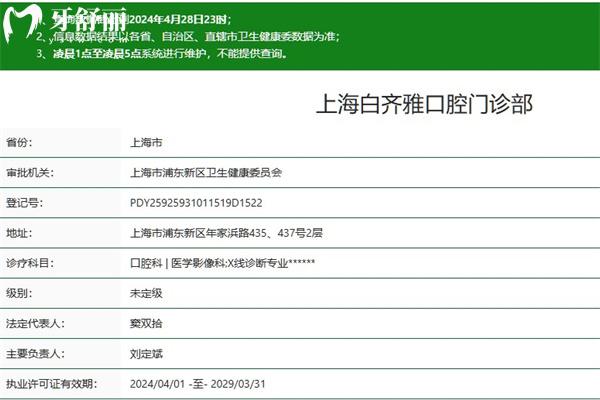 上海白齐雅口腔门诊部正规吗