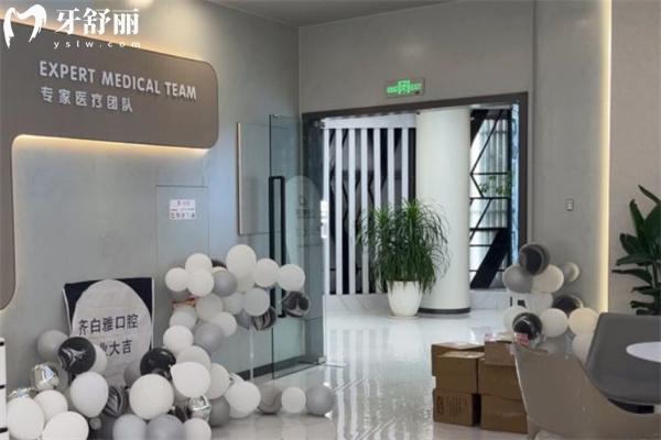 上海白齐雅口腔门诊部怎么样
