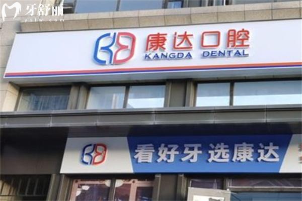 太原康达口腔门诊部正规吗？