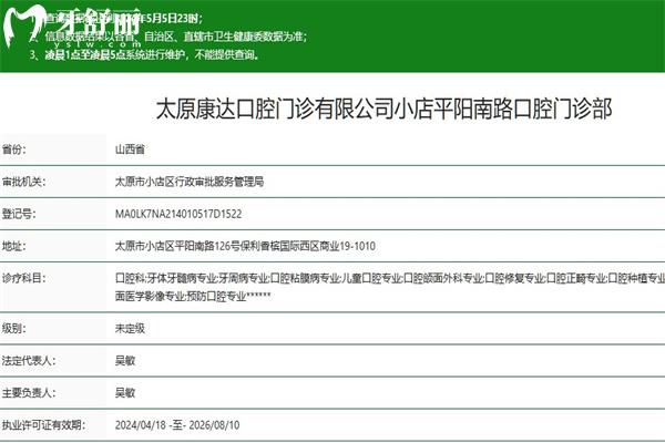 太原康达口腔门诊部正规资质