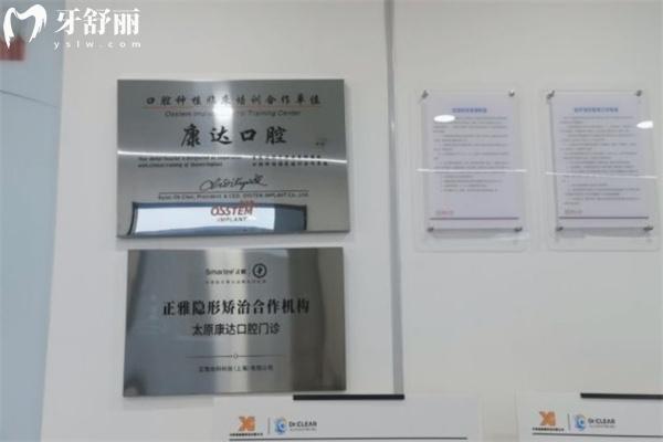 太原康达口腔门诊部正规吗？