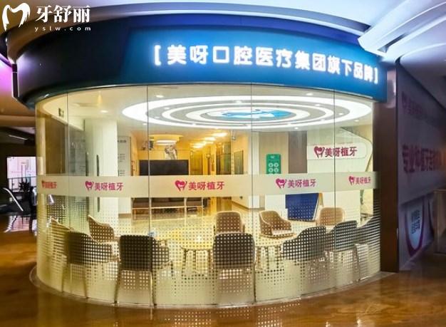 分享上海美呀植牙口腔医院地址:长宁/杨浦区正规牙科技术口碑好