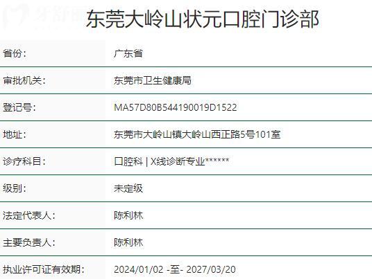 东莞大岭山状 元口腔资质