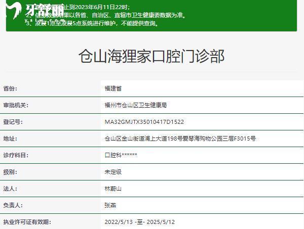 福州海狸家口腔正规资质