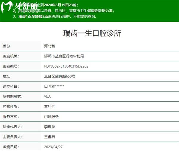 邯郸瑞齿一生口腔资质
