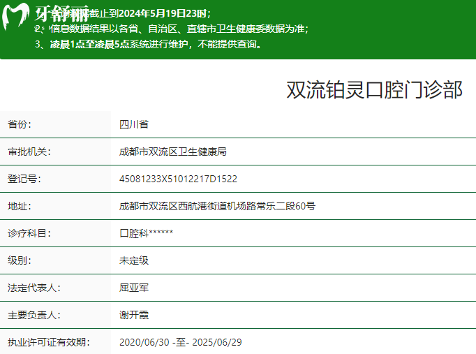 成都双流铂灵口腔医院卫健委资质