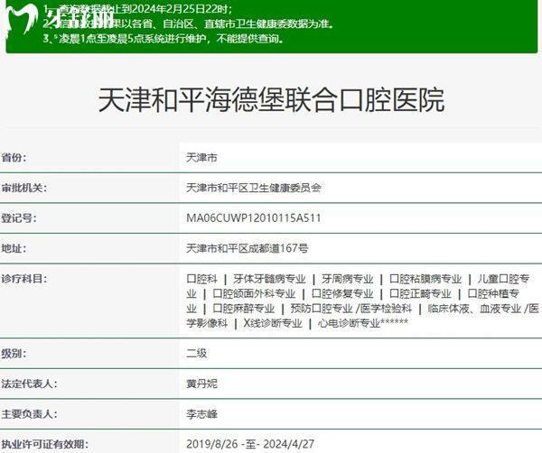 天津海德堡口腔资质