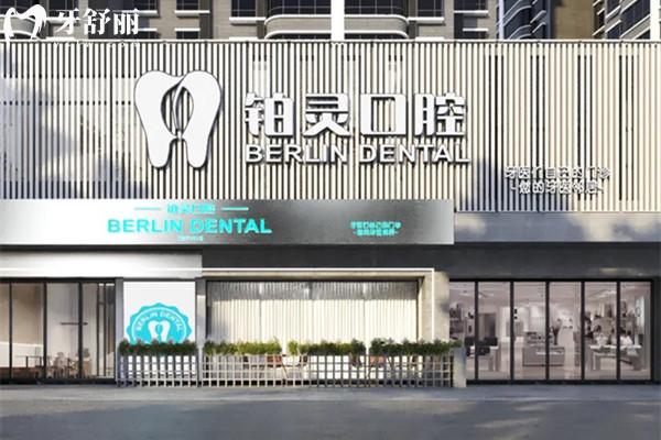 成都双流铂灵口腔门诊部外观 成都双流铂灵口腔门诊部外观