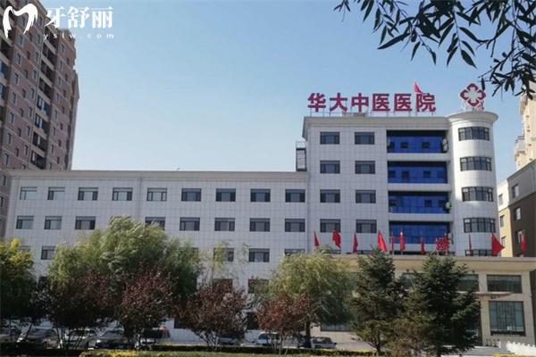 四平华大中医医院是几级医院