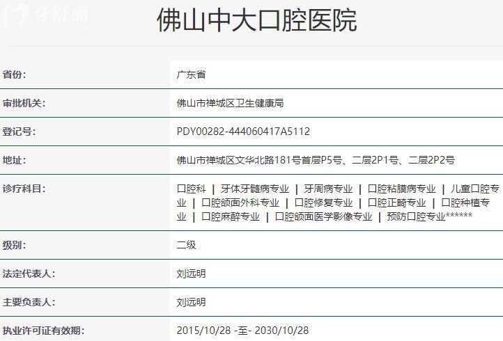 佛山中大口腔医院资质
