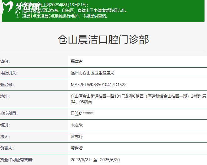 福州晨洁口腔正规靠谱资质