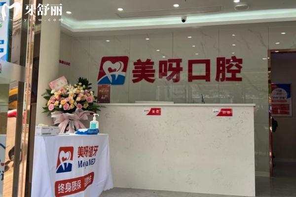 南通美呀植牙口腔医院怎么样？