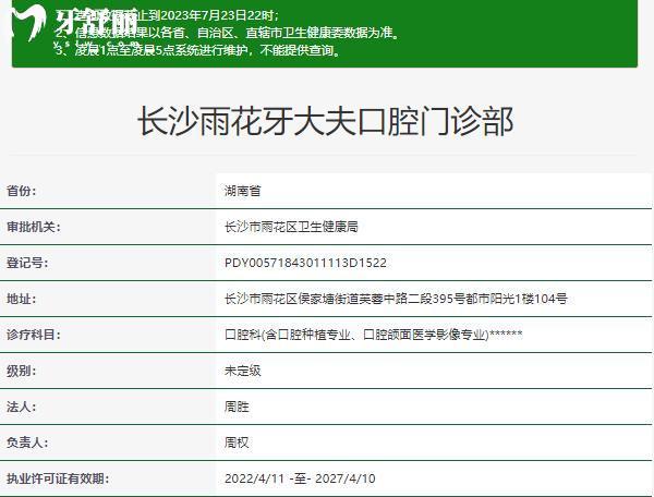 长沙牙大夫口腔医院正规资质