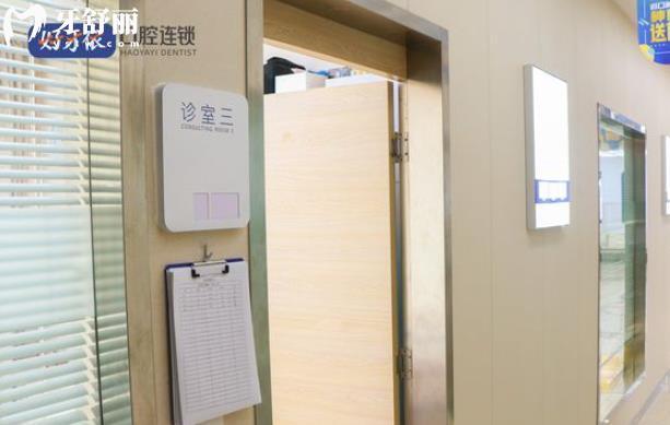 长沙好牙依口腔医院收费标准