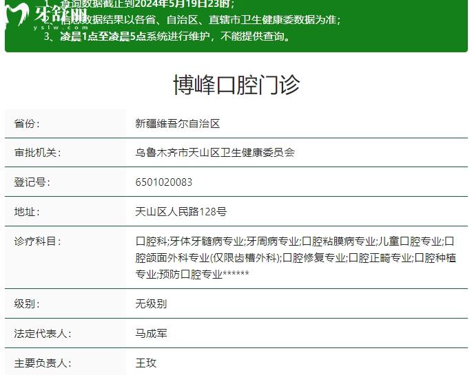乌鲁木齐博峰口腔资质