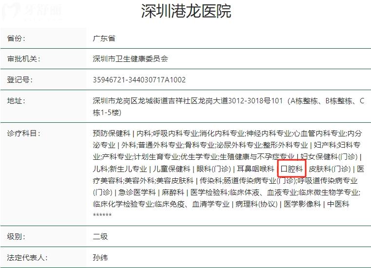 深圳港龙医院是二级医院