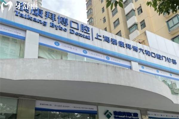 上海拜博口腔种植牙医生名单分享:附坐诊地址及拜博口腔种牙收费标准