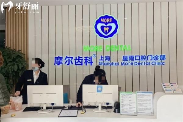 上海摩尔口腔医院