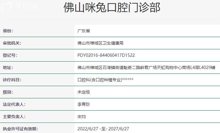 佛山咪兔口腔环境图资质