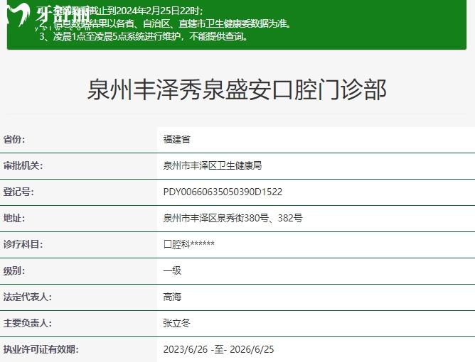 泉州盛安口腔正规资质