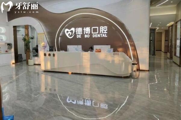佛山南海德博口腔门诊部大厅