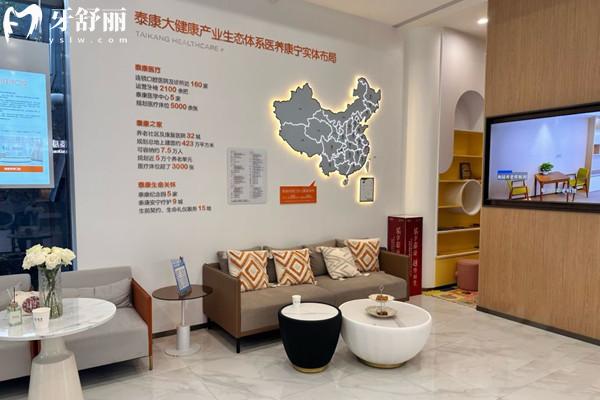 绍兴越城泰康拜博口腔门诊部休息区