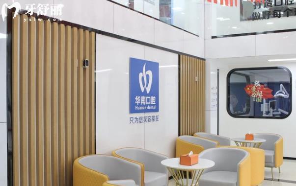 福清华南口腔靠谱吗