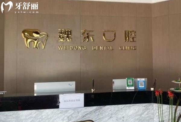 常州魏东口腔怎么样