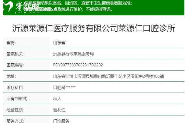 沂源莱源仁口腔
