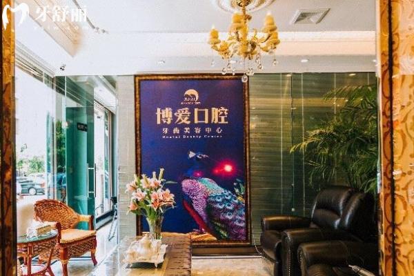 盘锦博爱口腔怎么样
