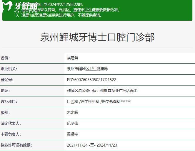 泉州牙博士口腔正规资质