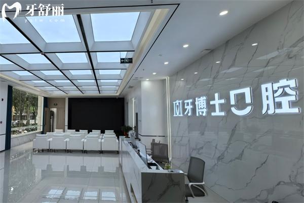 长治牙博士口腔门诊部怎么样