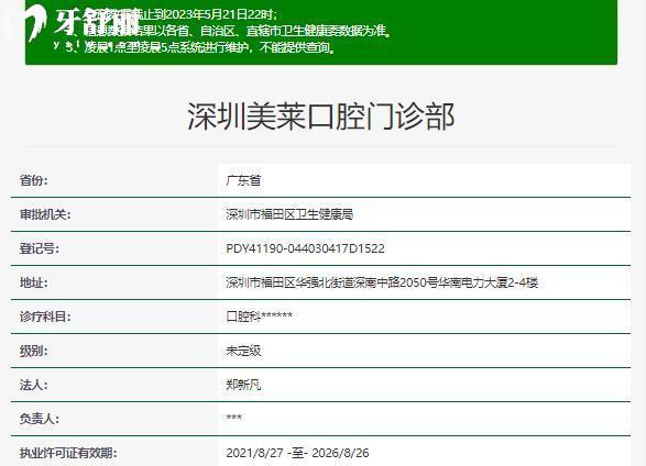 深圳美莱医院口腔科怎么样
