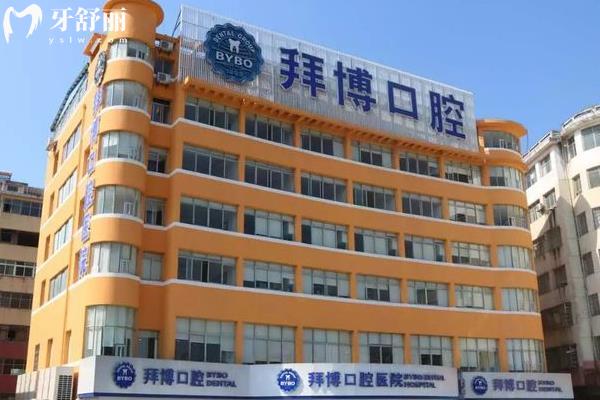 宜春拜博口腔门店地址