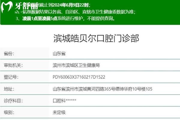滨城皓贝尔口腔