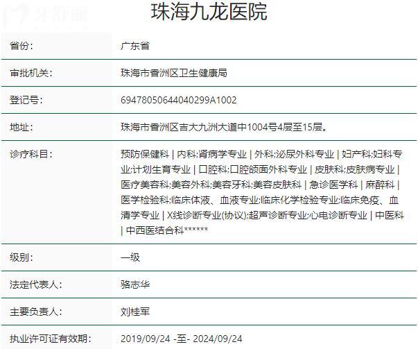珠海九龙医院资质