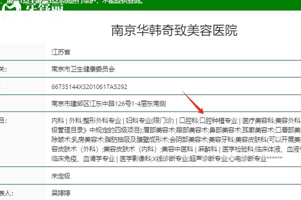 南京华韩奇致口腔地址